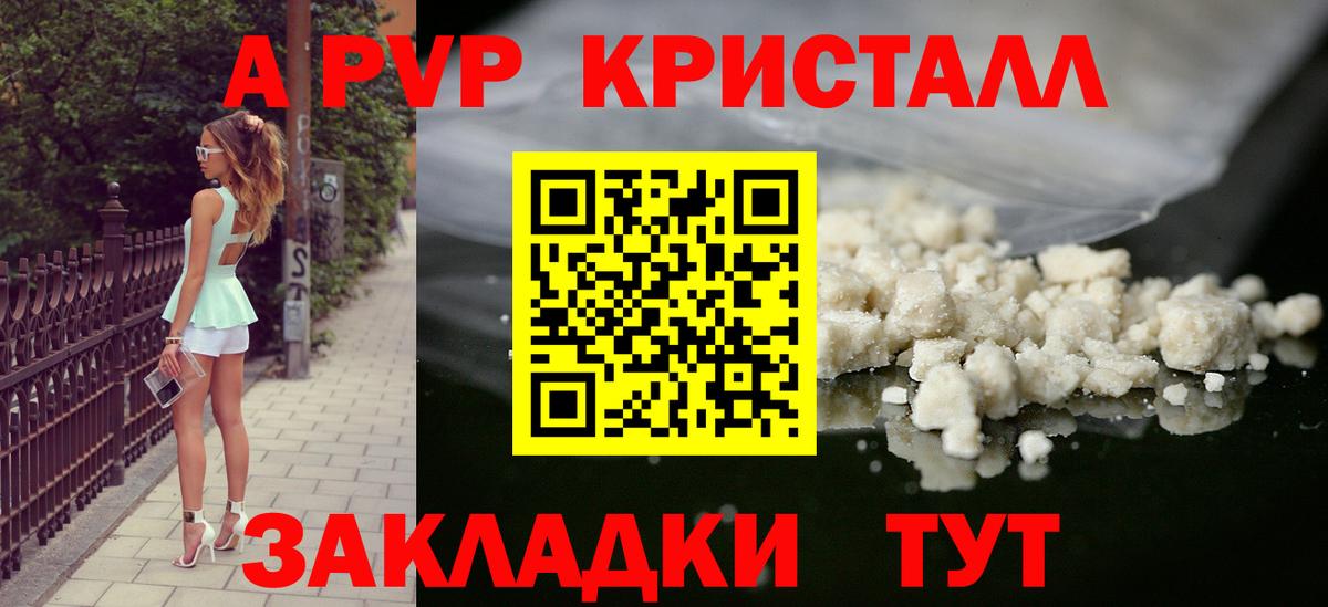 А ПВП крисы CK  Alpha PVP  наркота  Вход с VPN  Ярославль  Alpha-PVP Crystall  Alpha-PVP Соль 
