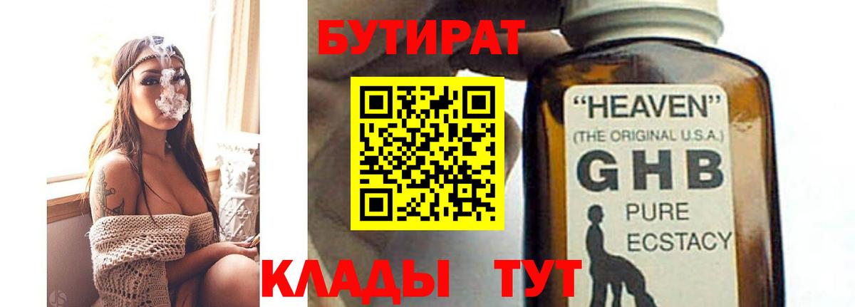БУТИРАТ бутик Ярославль