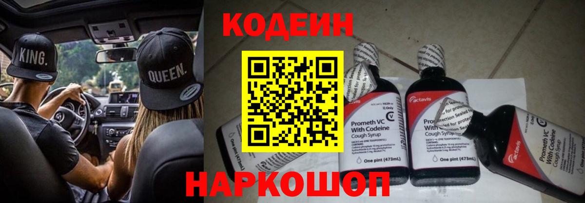 Codein напиток Lean (лин)  Кодеиновый сироп Lean напиток Lean (лин)  Вход с VPN  Ярославль 