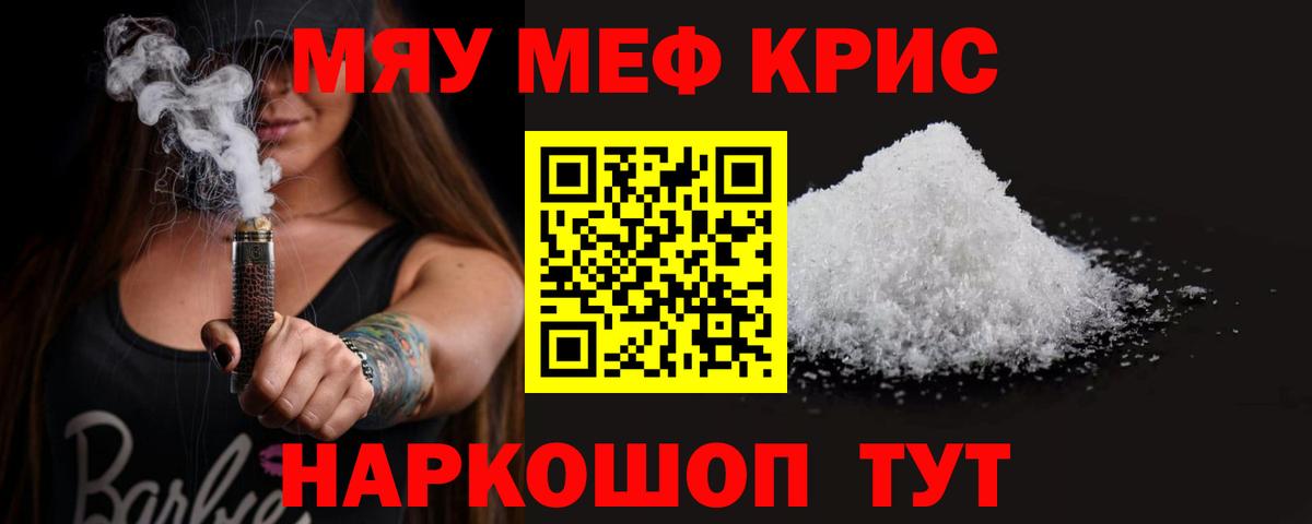 Меф  Вход с VPN  Мефедрон мука  Ярославль  Мефедрон  МЯУ-МЯУ mephedrone 