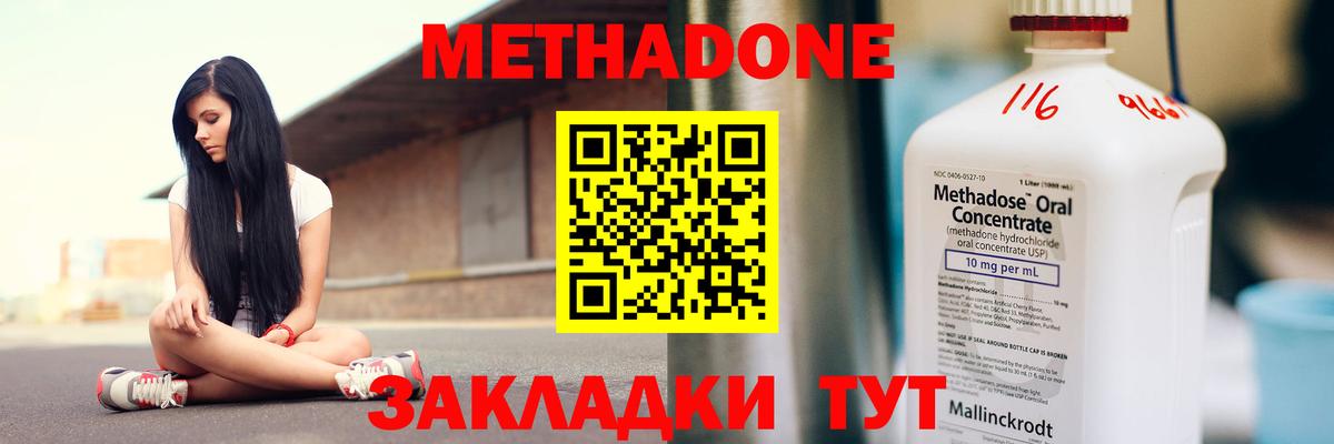 МЕТАДОН кристалл Ярославль