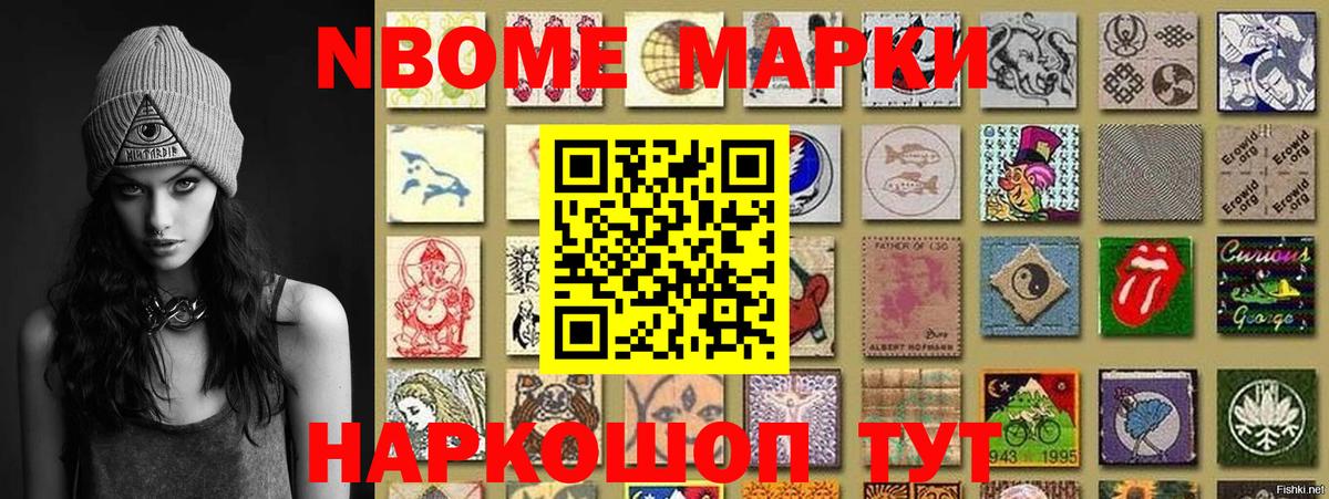 Марки NBOMe 1,8мг  Марки NBOMe 1,8мг  Вход с VPN  Наркотические марки  Ярославль 