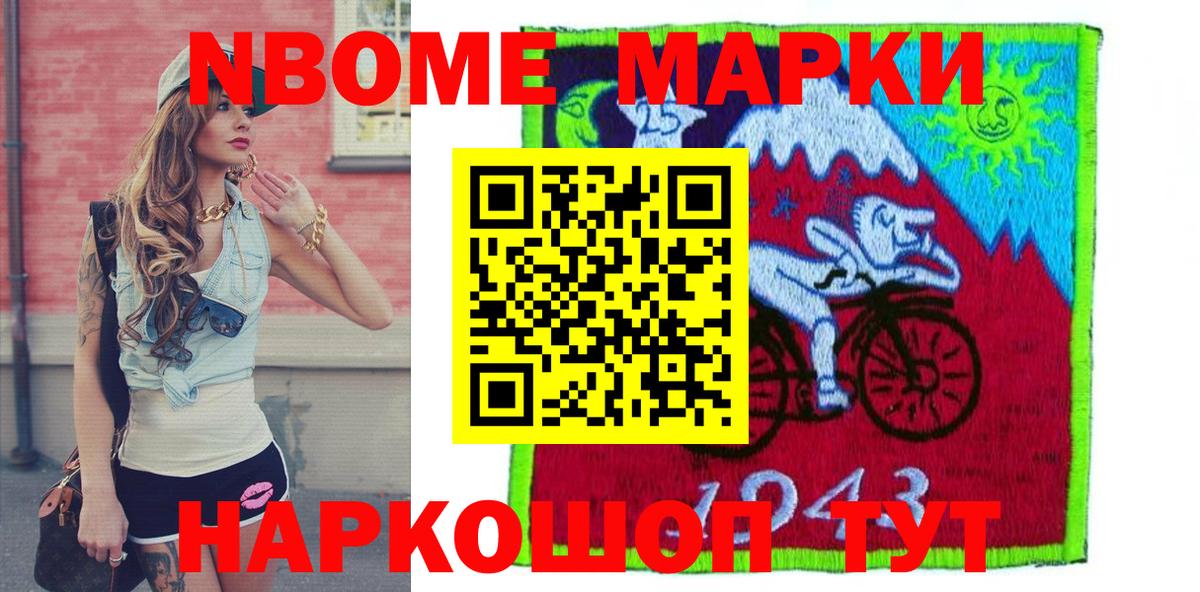 Марки N-bome 1,5мг Ярославль